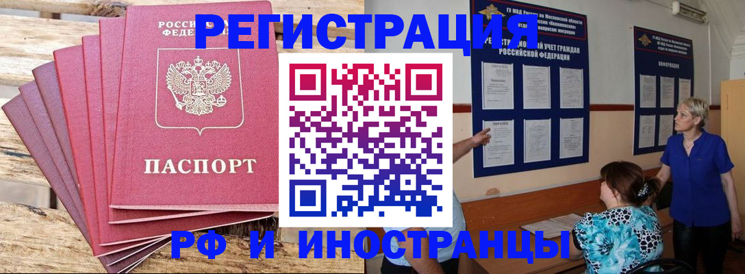 прописка штамп в Поронайске