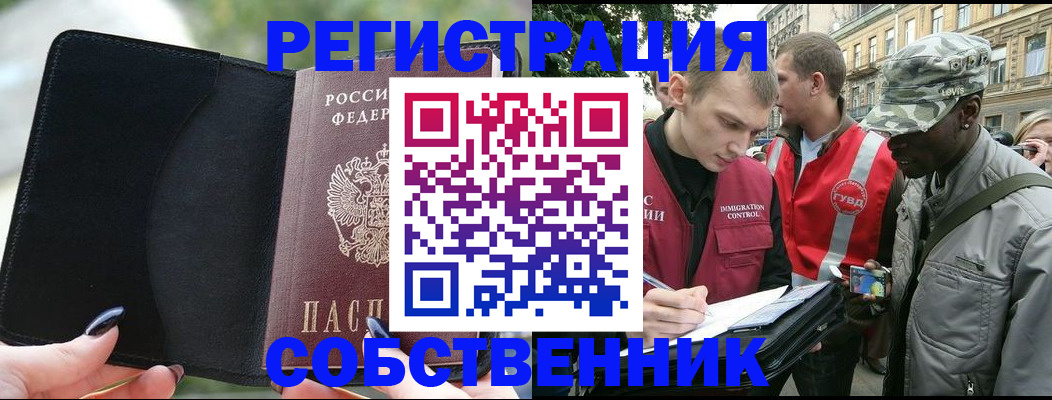 временная регистрация для школы в Поронайске