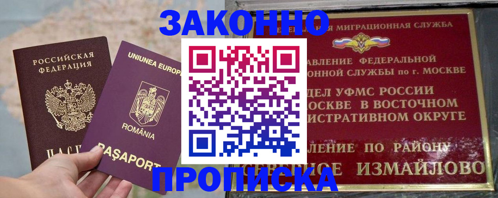 прописка для работы в Поронайске